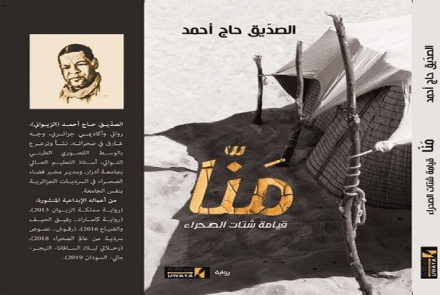تحكي عن الجفاف و الشتات 