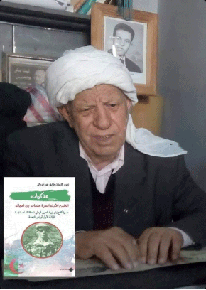 صدور مذكرات الملازم الأول المجاهد الحمزة بن عثمان بن لعجال