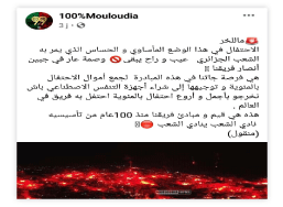 أنصار مولودية الجزائر يضحون باحتفالية المئوية للتصدي لكورونا