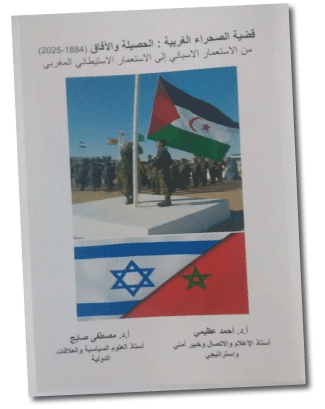 كتاب.. قضية  الصحراء الغربية: الحصيلة والآفاق 1884 – 2025 : رصد تاريخي يدحض ادعاءات المغرب بالسيادة على الإقليم