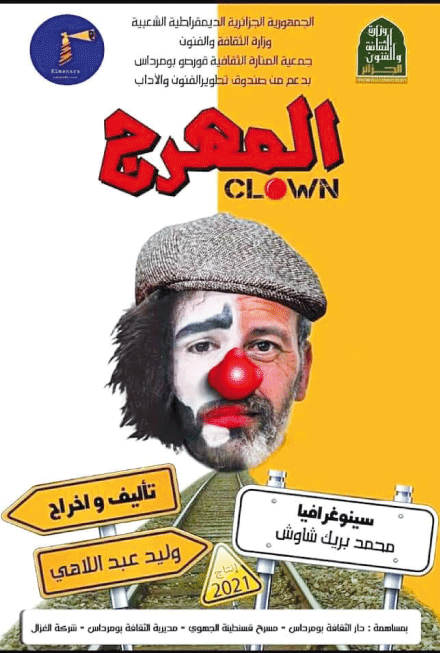 ثنائية المادي والإنساني في مسرحيّة 
