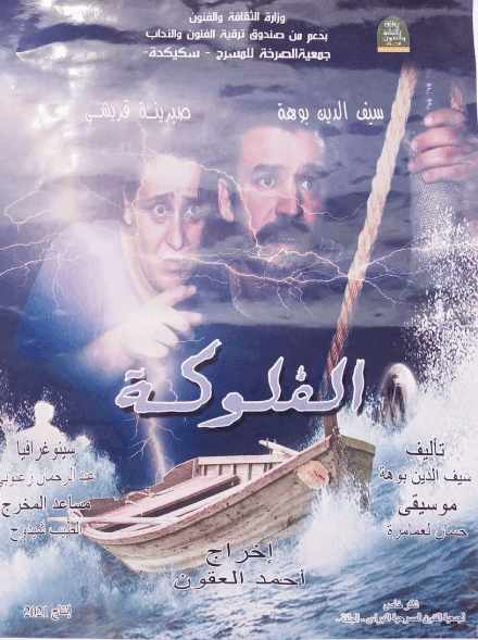 مسرحيّة 