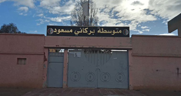 بعد تسجيل إصابات بكورونا وسط الطاقمين الإداري و التربوي: غلــــق تحفّظــــي لمتوسطـــــة بركـانــــي مسعـــود في أم البــــــواقي