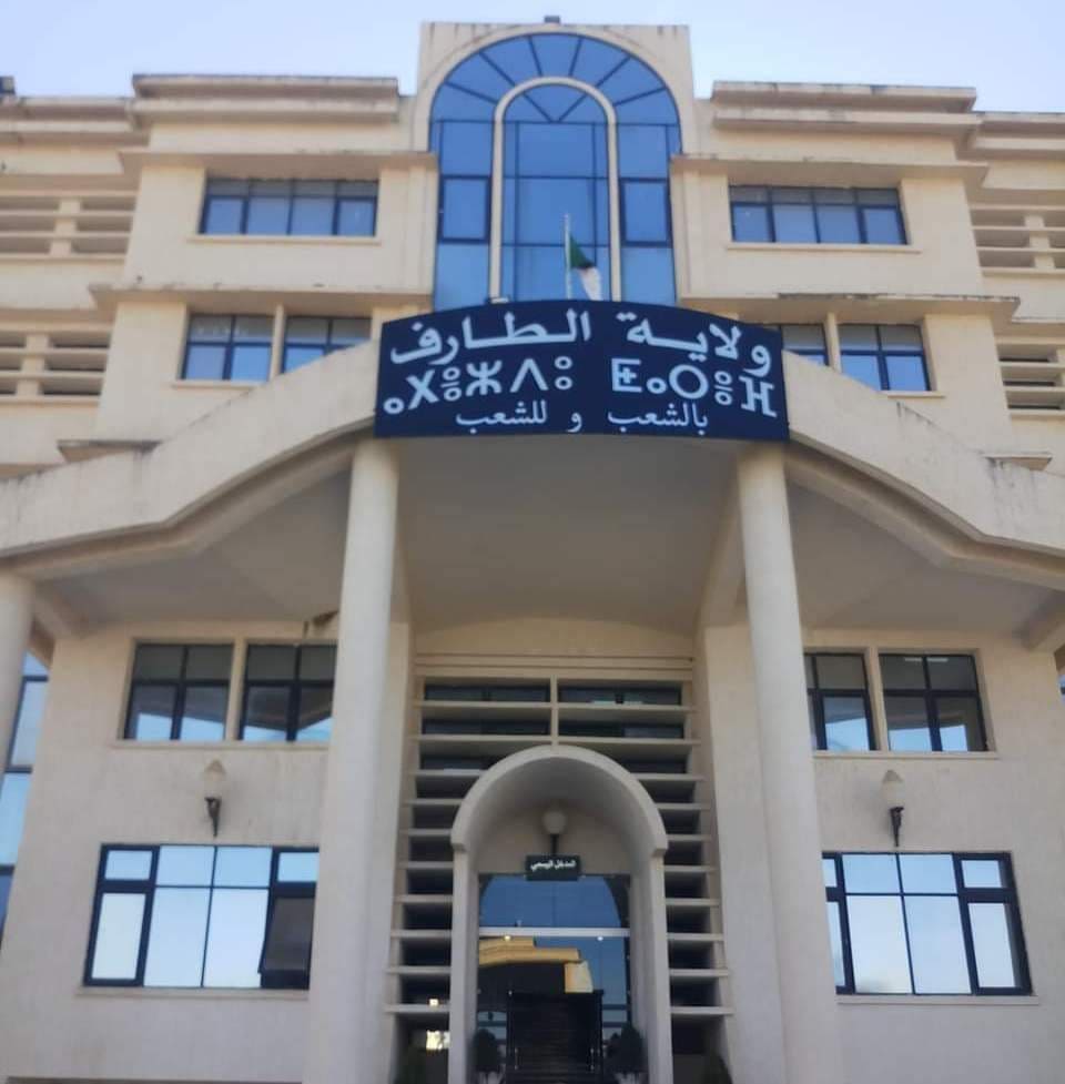 الطارف: الوالي يقرر غلق جميع فضاءات التسلية