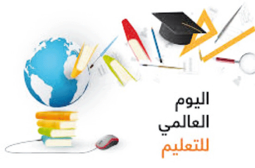  في يومه العالمي