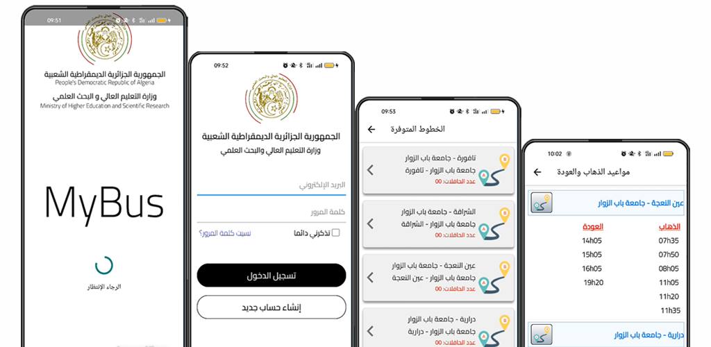 وزارة التعليم العالي والبحث العلمي: إطلاق تطبيق 