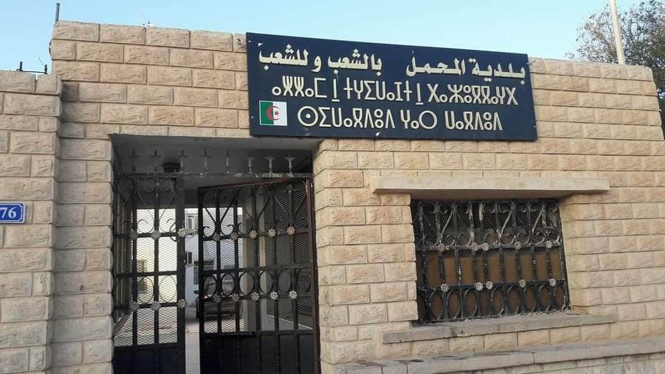 خنشلة: تجميد المجلس الشعبي البلدي للمحمل 