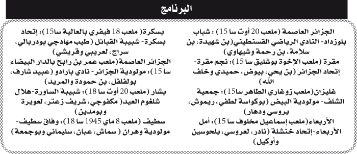 الرابطة المحترفة الأولى موبيليس: صـدام بـين الرائـد و