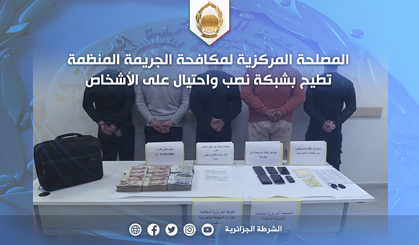 سطيف: تفكيك شبكة للنصب والاحتيال وضبط ما يُقارب 10 ملايير سنتيم 