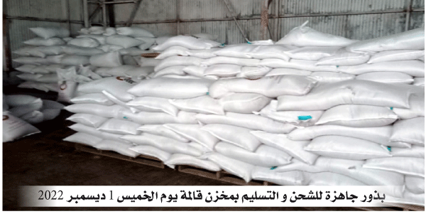 بعد توقف بسبب خلل في شبكة الكهــرباء: عــودة النشاط إلى مــركب البــذور بقــالمة