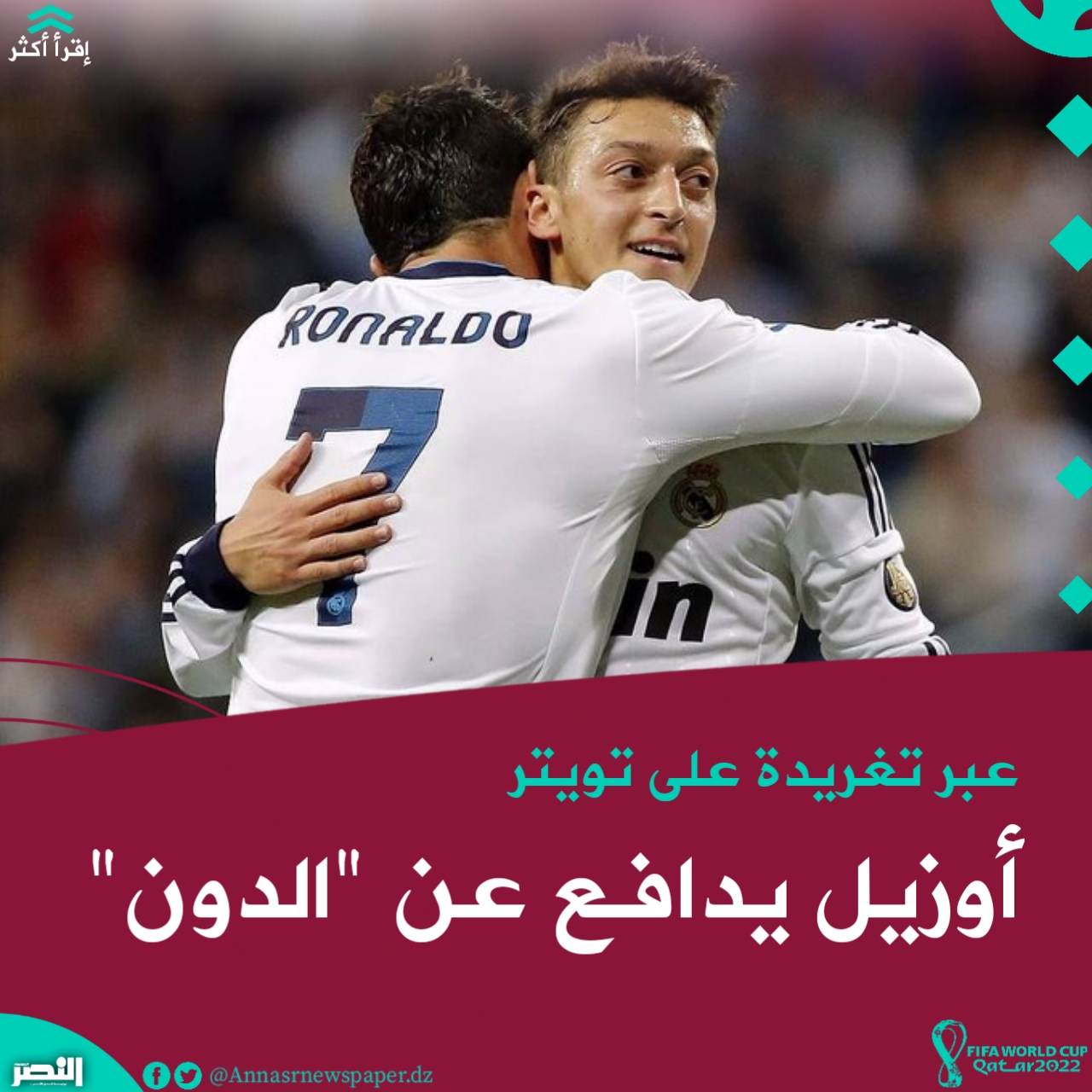 أوزيل يدافع عن 