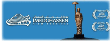 تأجيل مهرجان إيمدغاسن السينمائي 