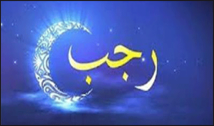  رجب الشهر الحرام فرصة المسلمين لنشر الأمن 