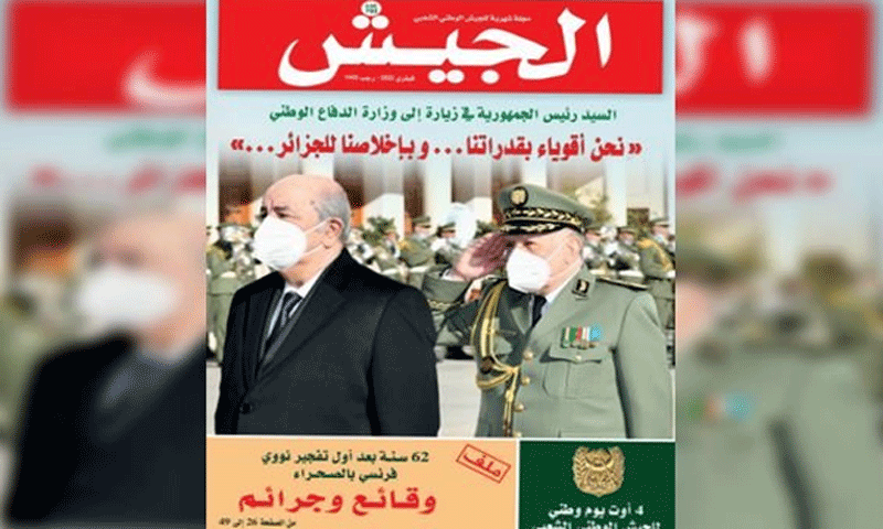 مجلة الجيش: 