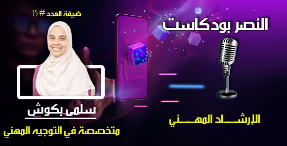 الإرشاد المهني