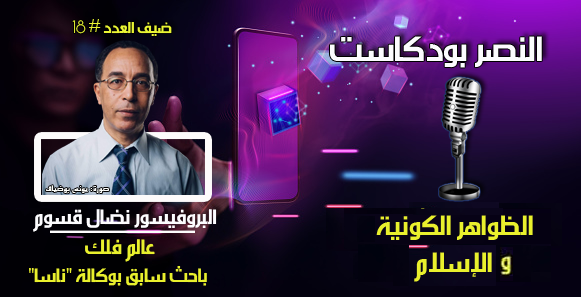 الظواهر الكونية و الإسلام