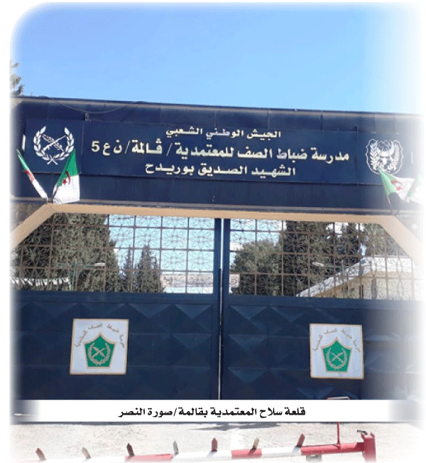 مدرسـة ضبــاط الصـف للمعتمـديــــة بقـالمـــة: تكوين عالٍ في التكنولوجيات و اللّغات و التسيير لدعم هياكل الجيش