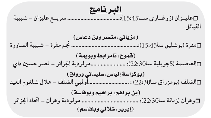 الرّابطة المحترفة: مهمتـان متباينتـان للهـلال والنجــم 