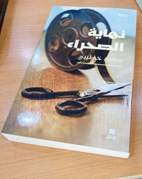 نهاية الصحراء.. جريمة تكتب التاريخ