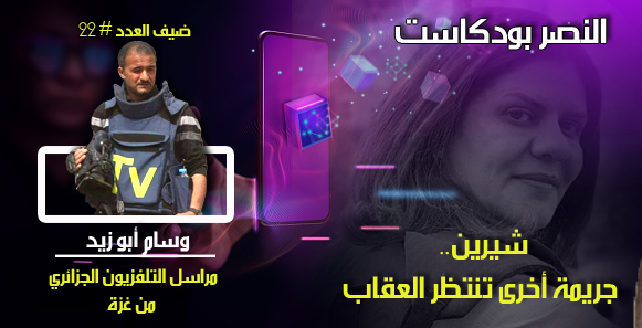 شيرين.. جريمة أخرى تنتظر العقاب