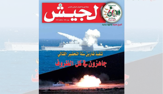 مجلة الجيش: مبادرة 