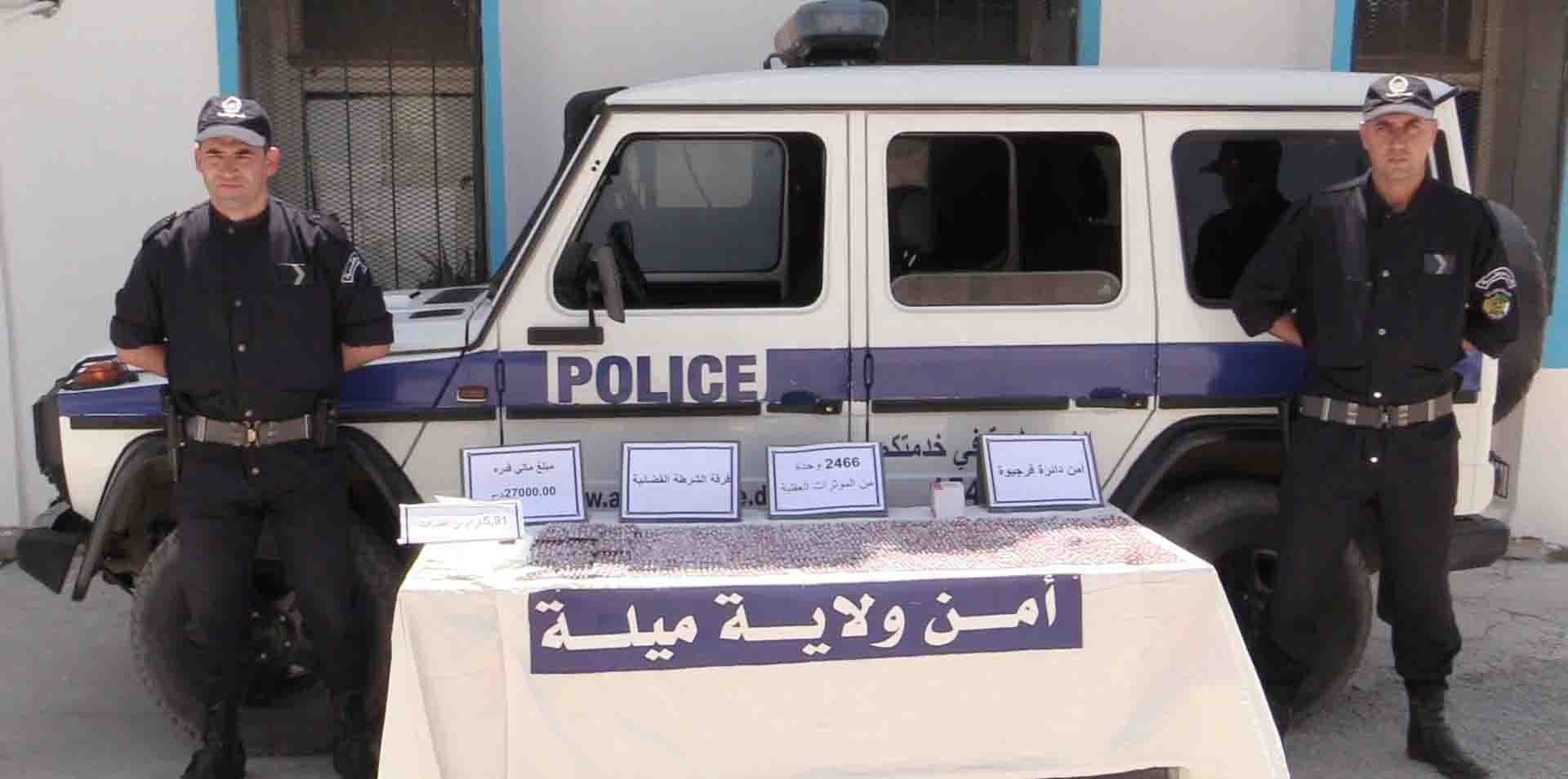 ميلة: حجز مؤثرات عقلية ومخدرات بفرجيوة 