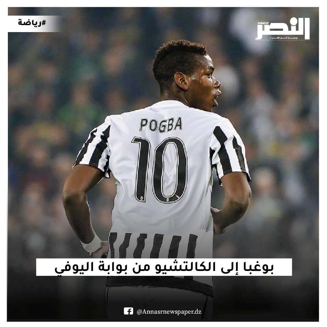 بوغبا في تورينو مجددا