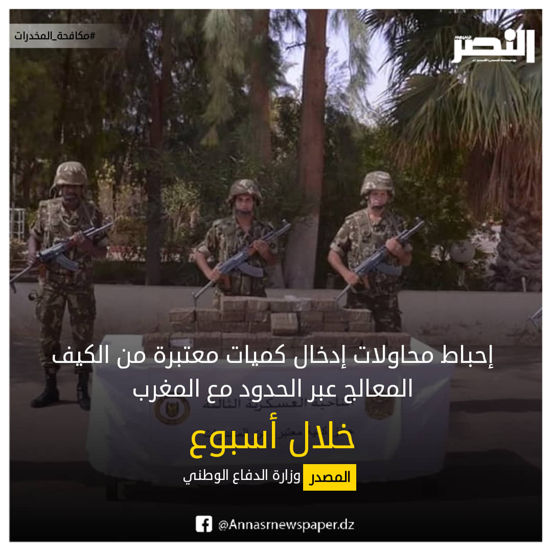 وزارة الدفاع: إحباط محاولات إدخال 167 كلغ من المخدرات عبر الحدود مع المغرب خلال أسبوع