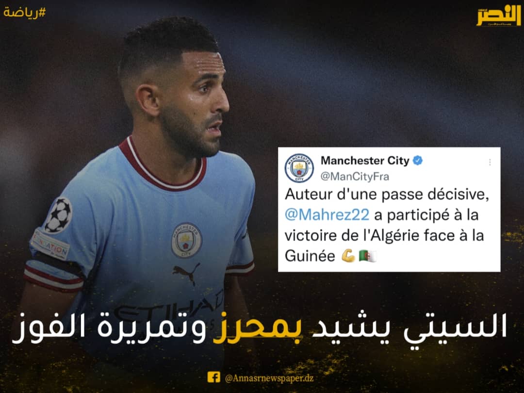 السيتي يشيد بمحرز أمام غينيا