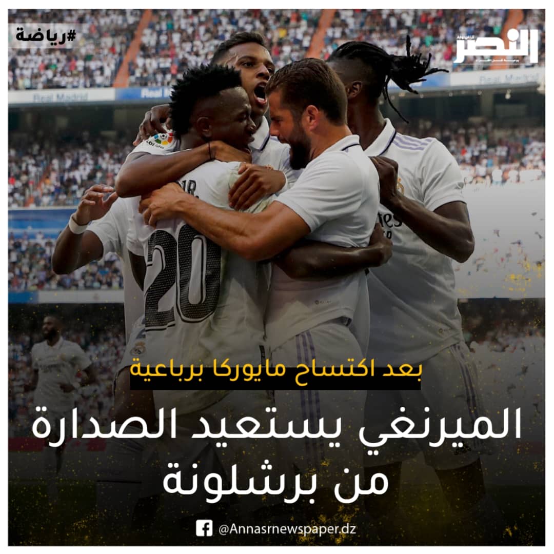 الملكي يكتسح مايوركا برباعية ويعتلي الصدارة