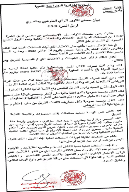 فيما يخص الإعــانات والمساعدات: إدارة النمرة تـرد على بيـان بلدية جيجــل