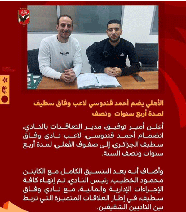 إدارة الوفاق حسمت المفاوضات في الساعات الأخيرة: قندوسي يوقّع للأهلي المصري ويغادر الشان