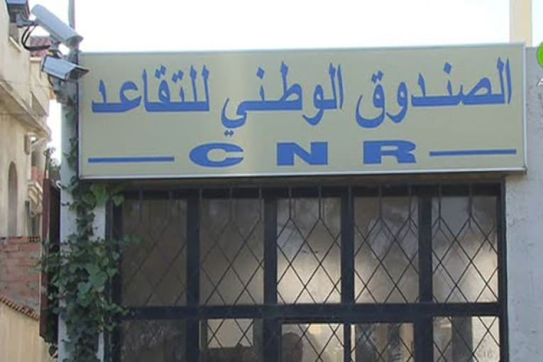 الصندوق الوطني لتقاعد: الانتهاء من صب المنح والمعاشات