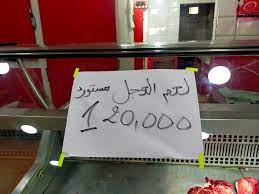 سكيكدة: تسويق أزيد من 73 قنطارا من اللحوم المستوردة منذ بداية رمضان