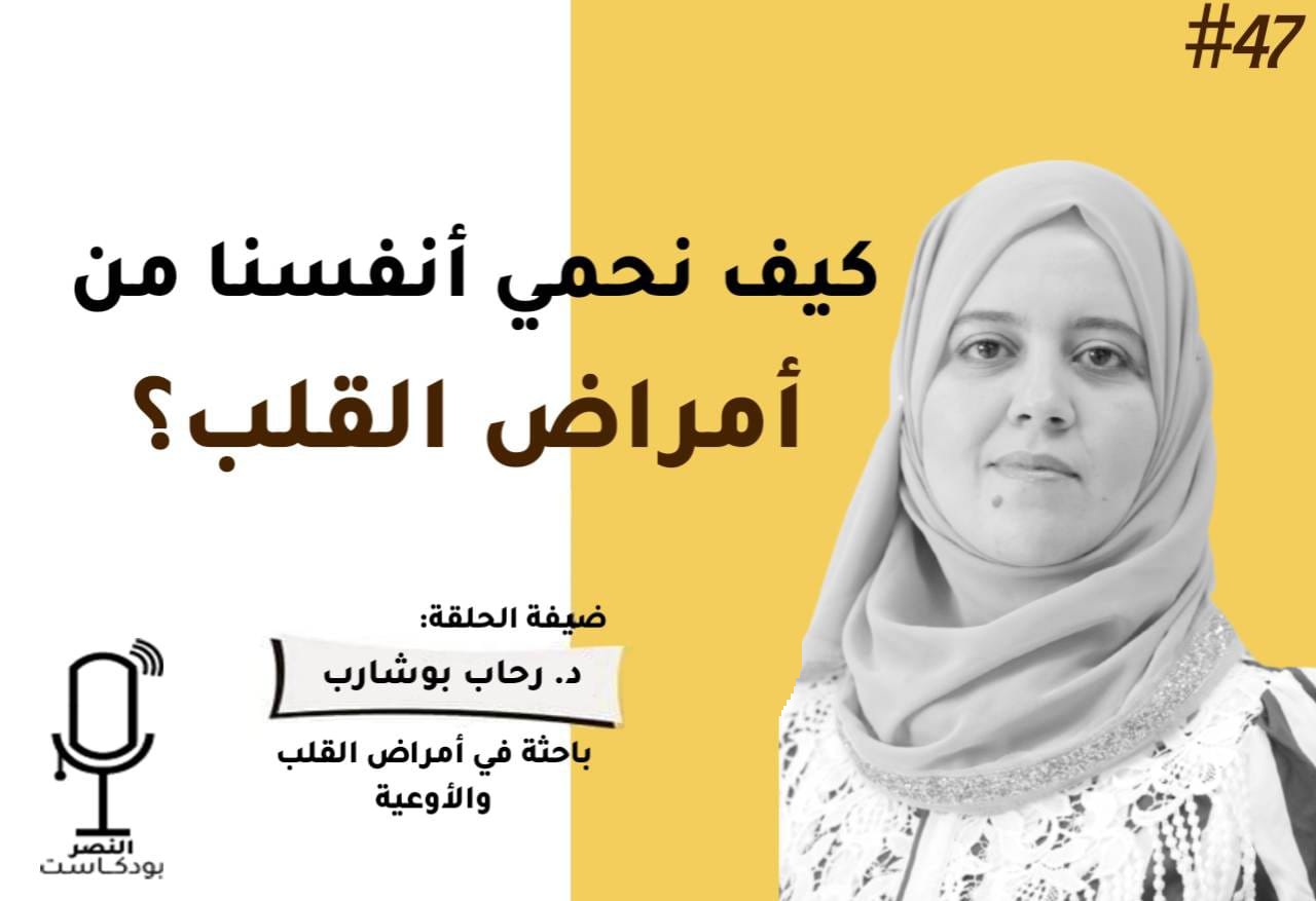 كيف نحمي أنفسنا من أمراض القلب؟