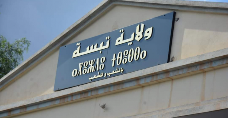 تبسة: إطلاق مسابقة أجمل حي وأنظف بلدية