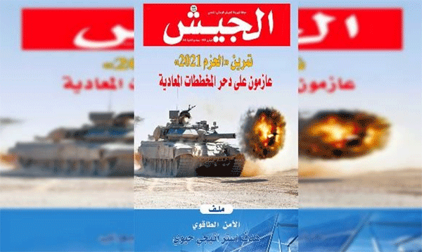 مجلة الجيش: الوفاء لعهد الشهداء يقتضي 