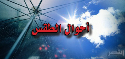 أمطار رعدية وبرد منتظر في 11 ولاية شرقية