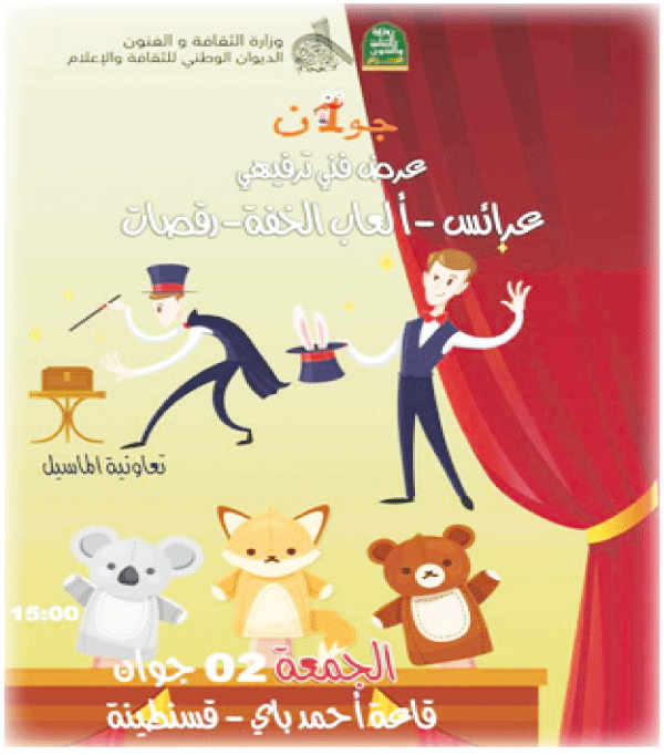 ينظمها ديوان الثقافة والإعلام بقسنطينة