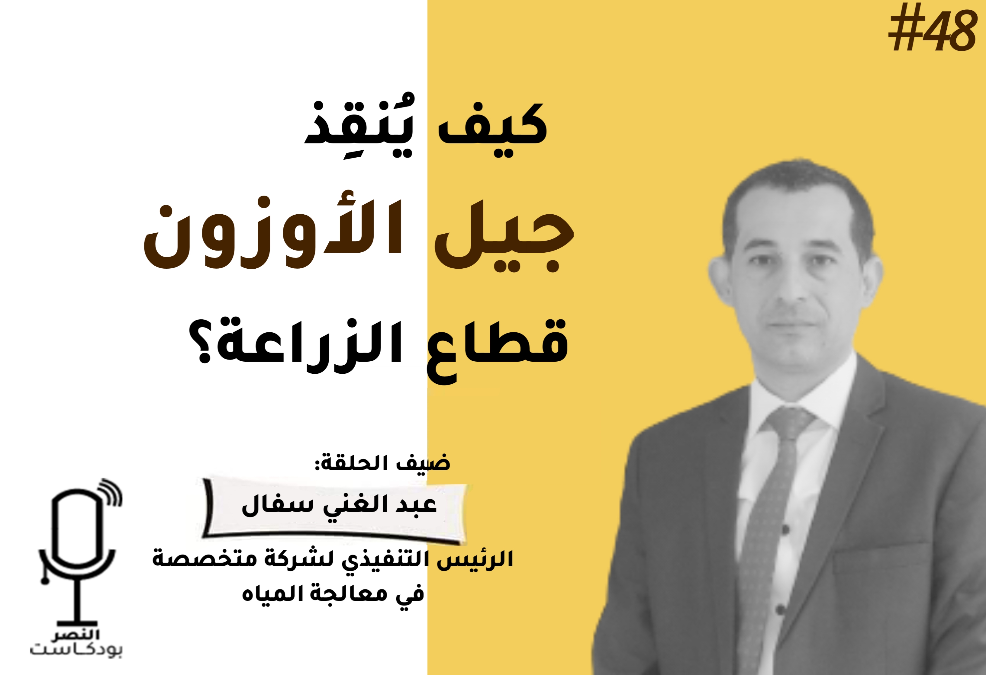كيف يُنقذ جيل الأوزون قطاع الزراعة؟