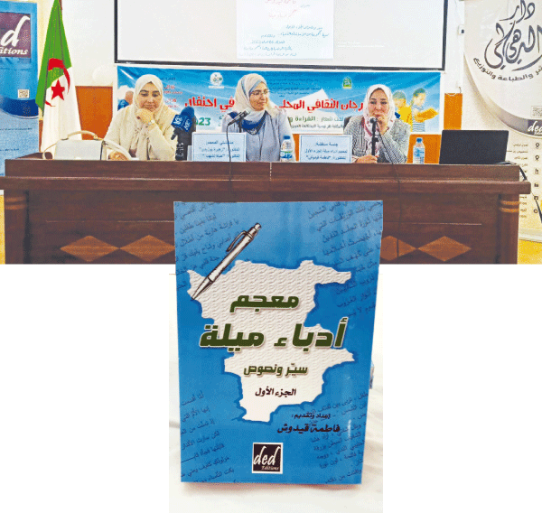 ضم  82 كاتبا في جزئه الأول: الدكتورة فاطمة قيدوش تجمع كتاب ميلة في معجم