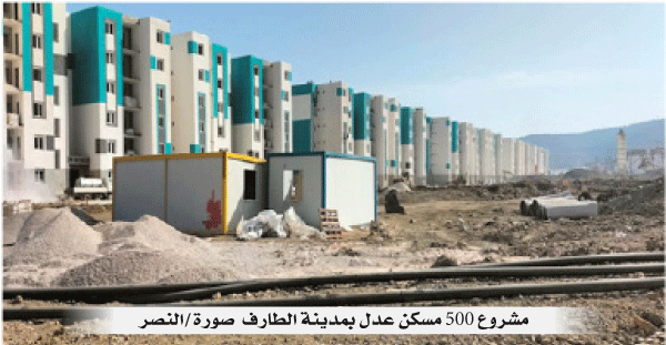 المدير الجهوي للوكالة يكشف للنصر: التحضيــــر لتوزيـــع 238 سكــن «عـــدل» يوم 5 جويليــة بالطــارف