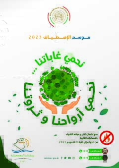 نحمي غاباتنا
