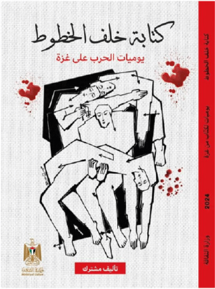وزارة الثقافة الفلسطينية تصدر
