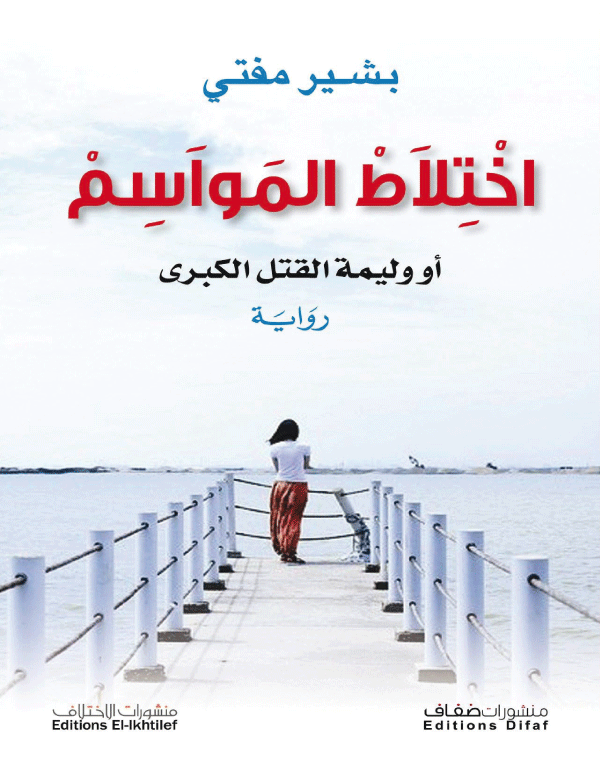 رواية 