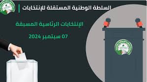 رئاسيات 7 سبتمبر:  فتح خلايا المصادقة على استمارات اكتتاب التوقيعات طيلة أيام الأسبوع 