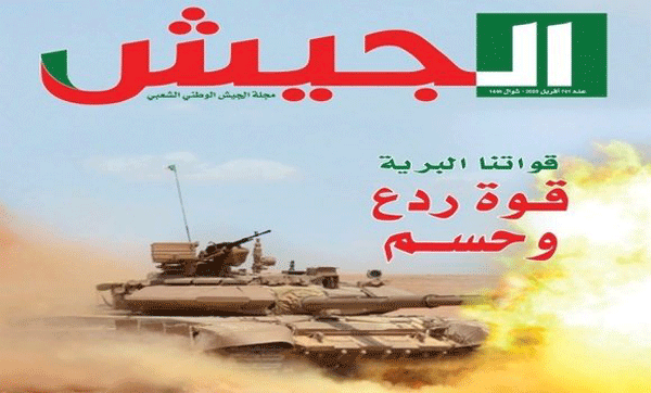مجلة الجيش تؤكد: القوات المسلحة تضطلع بمسؤولية تاريخية في حماية الحدود