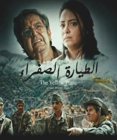 اختتام أيام البيبان السينمائية: «الطيــارة الصفـرا» تحلـق بالبلارج الذهبــي في مسابقة الأفلام القصيرة