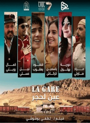 للمخرج لطفي بوشوشي: تقديم العرض الأولي لفيلم «محطة عين الحجر» بالعاصمة