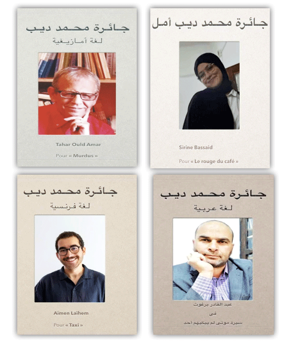 في دورتها التاسعة: الإعلان عن الفائزين بجائزة محمد ديب للأدب 